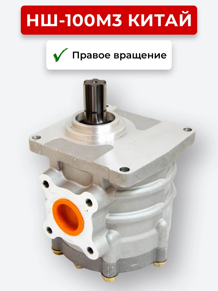 НШ-100 Китай прав. НШ-100М3 100 л/мин, 160 бар