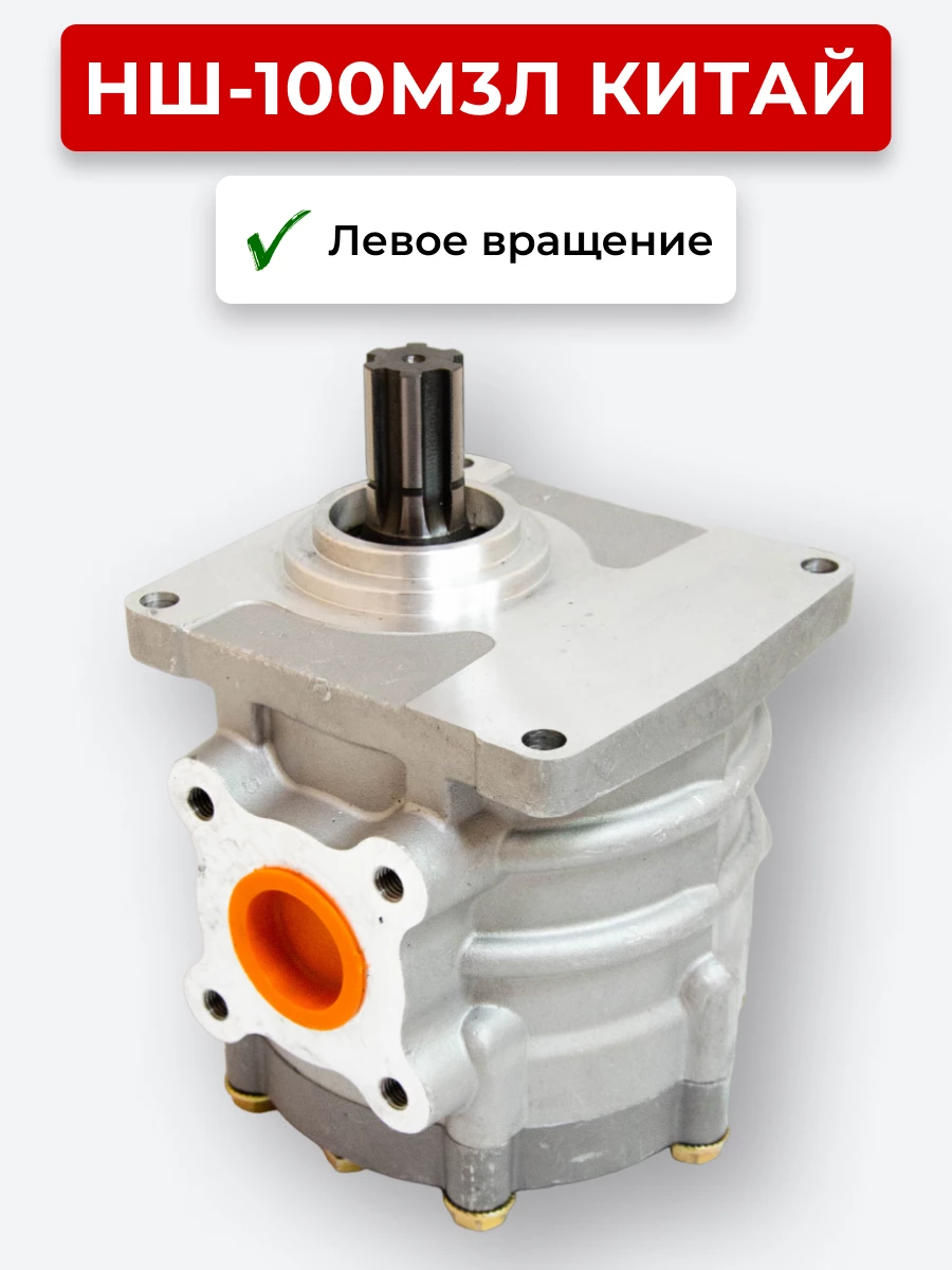 НШ-100 Китай лев. НШ-100М3Л 100 л/мин, 160 бар