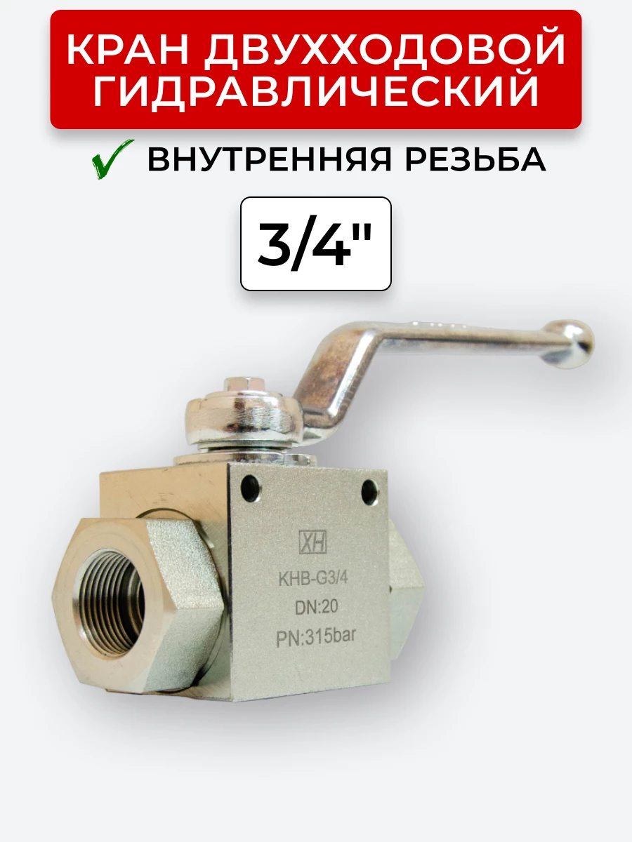 Кран двухходовой внутренняя резьба 3/4" (RAS 2340 BSP) сталь