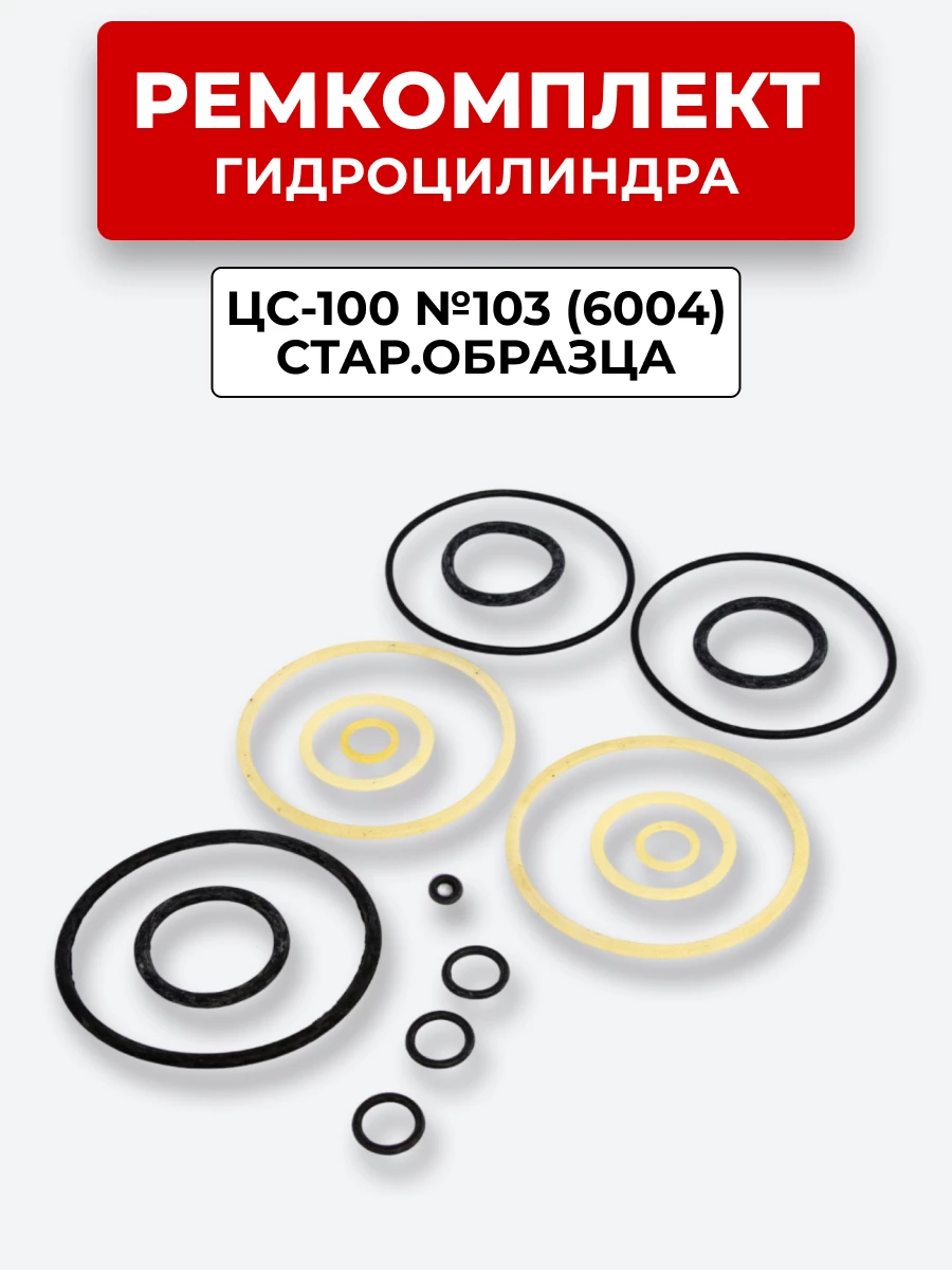 Р/к ЦС-100 МТЗ СТАРОГО ОБРАЗЦА КН-6004