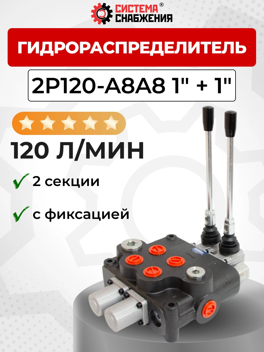 Гидрораспределитель моноблочный 2P160 1 секция без фиксации / 1 секция без фиксаци + плавающее положение 2P160-A1L12