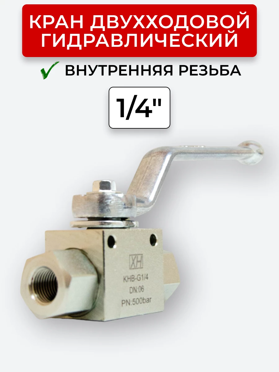 Кран двухходовой внутренняя резьба 1/4" BSP (RAS 2140/KHBT) сталь